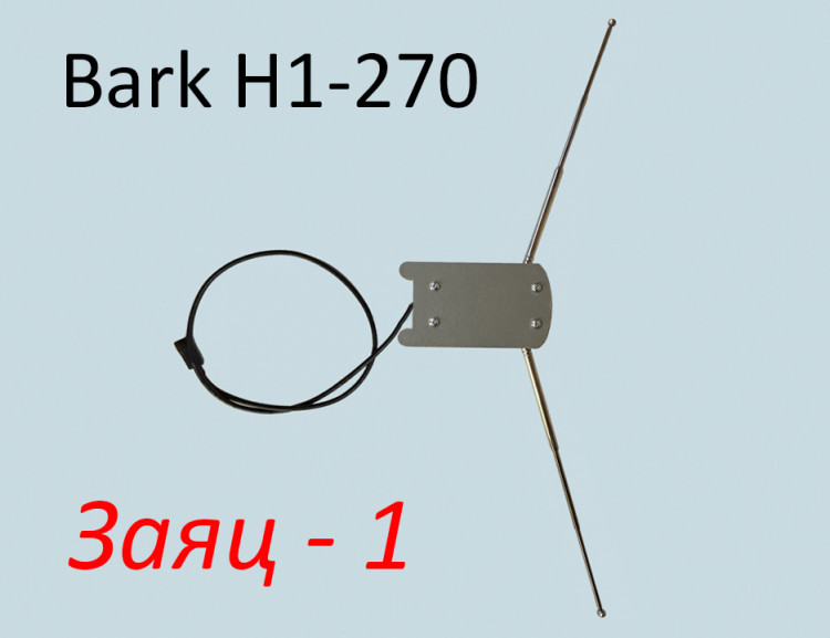 Antenna Bark H1-270 /-280 /-281